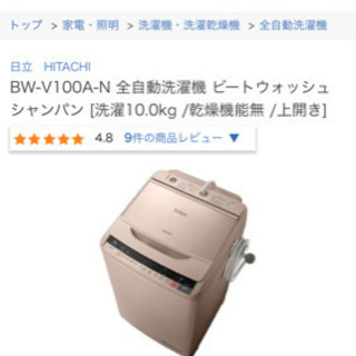 ビートウォッシュ 日立 HITACHI 洗濯機 10キロ