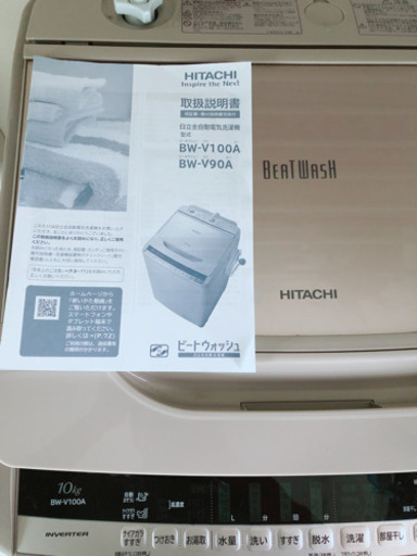 ビートウォッシュ  日立　HITACHI 洗濯機　10キロ　