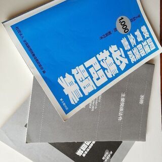 お取引中　調理師問題集