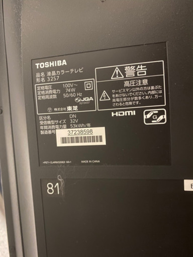 テレビ上げます