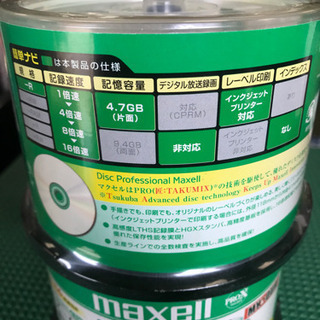 【未使用品在庫処分】maxell DVD-R 16倍速対応 50枚×2【諫早･長崎限定】の画像