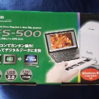 お取引中）フィルムスキャナー KFS-500 ケンコー