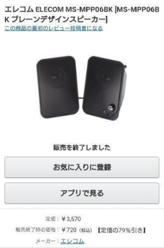 ELECOM  コンパクトスピーカー