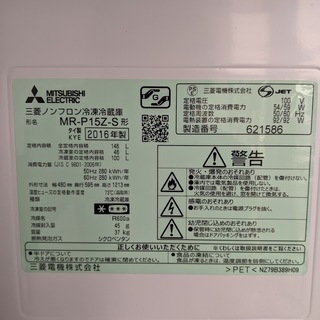 三菱 冷凍冷蔵庫 MR-P15Z-S シルバー 146Lの画像