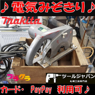 B51　カード　PayPay利用可能♪マキタ　電気ミゾキリ　35...