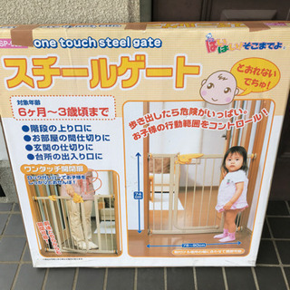 スチールゲートお譲りします