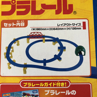 プラレール　坂レールセットの画像
