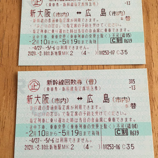 新大阪⇔広島　新幹線