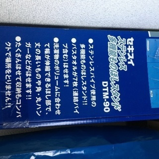 【新品】セキスイ 物干しスタンド    STM-120の画像