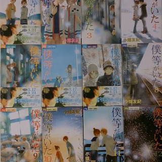 【値下げ】1〜12巻『僕等がいた』