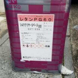 ✨関西ペイント🖌️レタンPG60✨