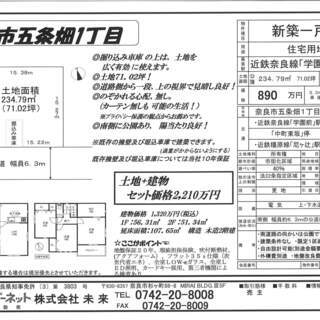 奈良市五条畑1丁目　新築一戸建てプラン1