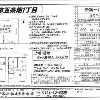 奈良市五条畑1丁目　新築一戸建てプラン2