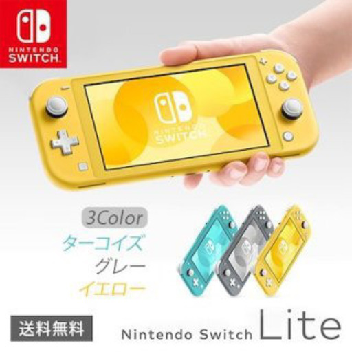 Nintendo Switch Lite イエロー　新品未使用品　即日