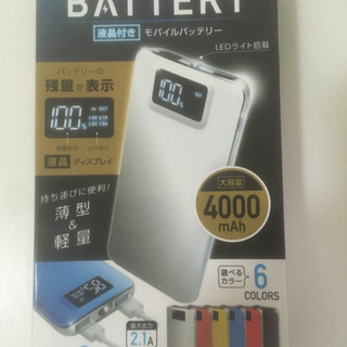 ポータブルバッテリー4000mAh