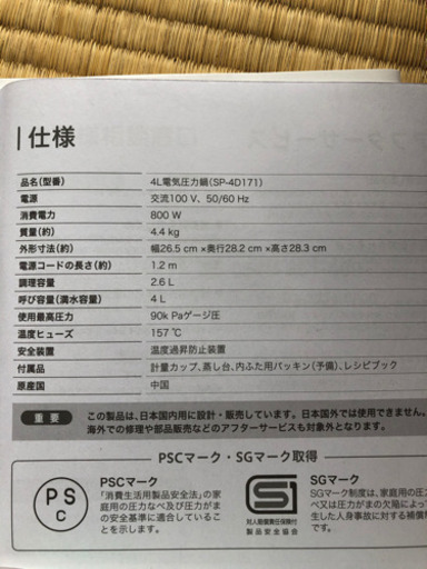 電気圧力鍋【新品未使用　メーカー保証あり】