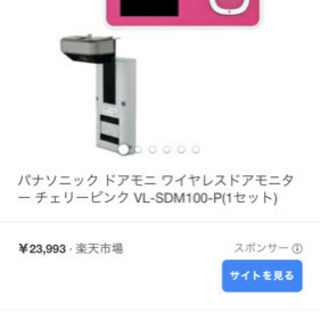 Panasonic ドアモニター　美品中古　引取優先