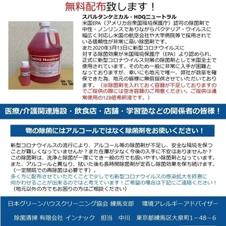 除菌剤無料配布！！