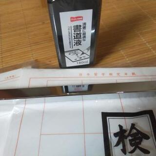 習字用品色々の画像
