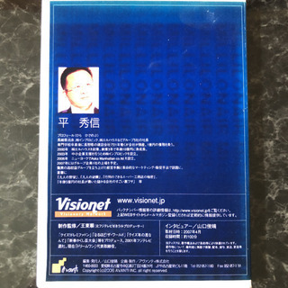 平秀信の億万長者入門　CDセミナー2枚組みの画像