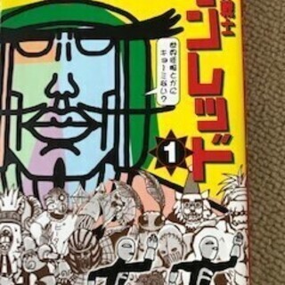 漫画、　天体戦士　サンレッド　（くぼたまこと）