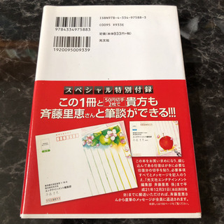 「筆談ホステス67の愛言葉」 斉藤里恵の画像