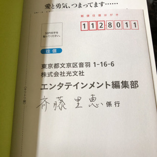 「筆談ホステス67の愛言葉」 斉藤里恵の画像
