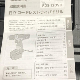 ドライバードリル　HITACHIの画像