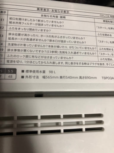 全自動洗濯機　シャープ　5.5kg  2018年