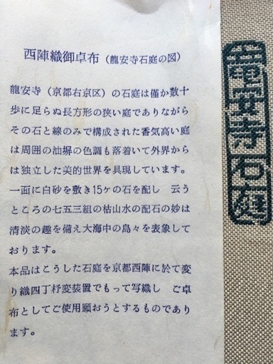 新品未使用 西陣織御卓布　高級なセンタークロス　テーブルクロス　センタークロス