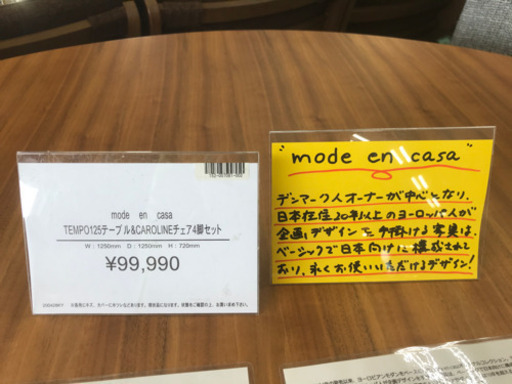 【値下げしました】mode en casa 　モーダ・エン・カーサ　 TEMPO125テーブル&CAROLINEチェア4脚セット