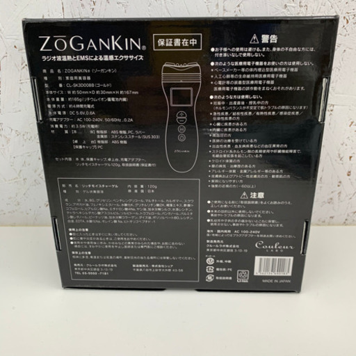 ゾーガンキン　美顔器　CL-SK3D008B