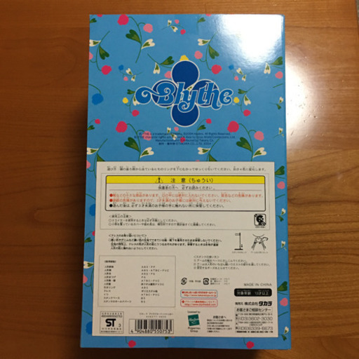 【未開封】ブライス  アイラブ ユー イッツ トゥルー  SBL-4