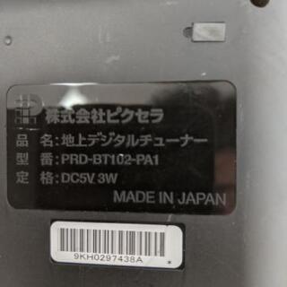 【決まりました】地上波アナログテレビ、チューナー付の画像