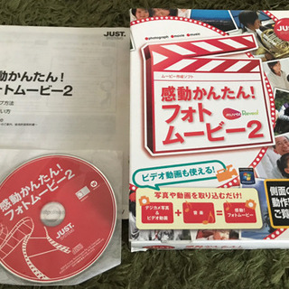 感動かんたん フォトムービー2