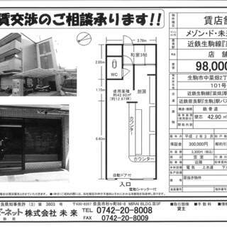 メゾン・ド・未来 菜畑　貸店舗