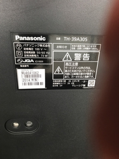 パナソニック　ビエラ　39V型　