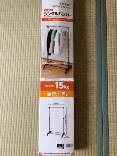 シングルハンガー