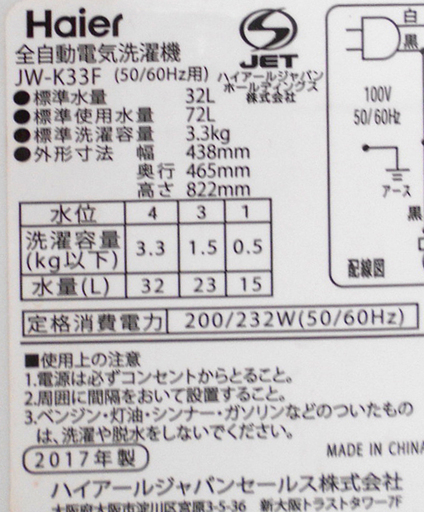 ♪Haier/ハイアール 小型洗濯機 JW-K33F 3.3kg 2017年製 札幌♪