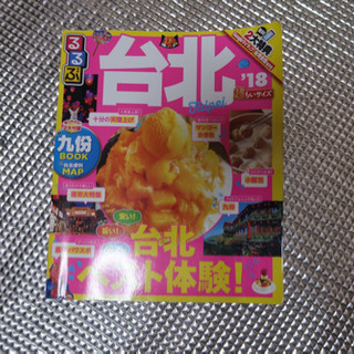 るるぶ、台湾