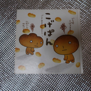 こげぱん 
