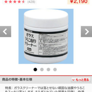 モノタロウ　ガラス　ウロコ取り　値下の画像