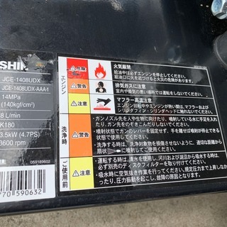 使用1回のみ！ 工進 エンジン式高圧洗浄機 JCE-1408UDX エンジンK180 140MPa 車輪付き 移動式 農業用 Eの画像