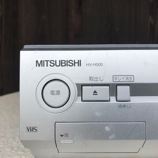 中古　三菱のＶＨＳビデオデッキ　ＨＶ－Ｈ５００の画像