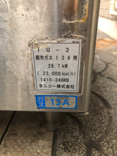 麺茹で機（直接引き取り）