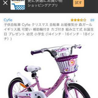 こどもの自転車ほしいので。だれかあったらつがいません。いますか？