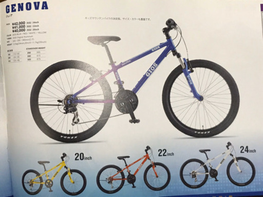 《GIOSジェノア24インチ》キッズMTB （定価42.000円）