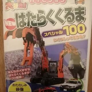 【引取者決定】働く車のDVDと新幹線のキーホルダーのセットの画像