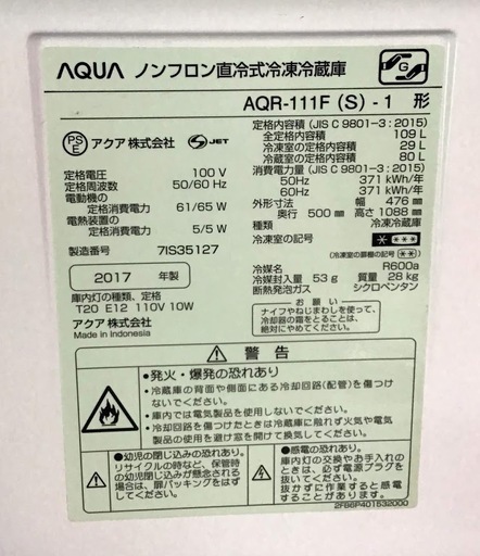 【送料無料・設置無料サービス有り】冷蔵庫 2017年製 AQUA AQR-111F(S)-1 中古