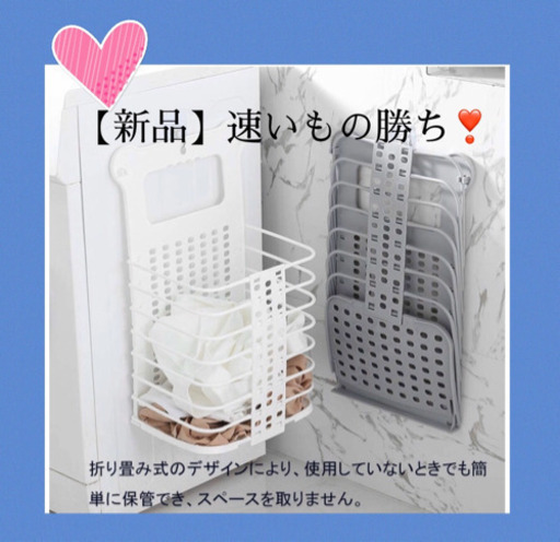 【新品】ランドリーバスケット
